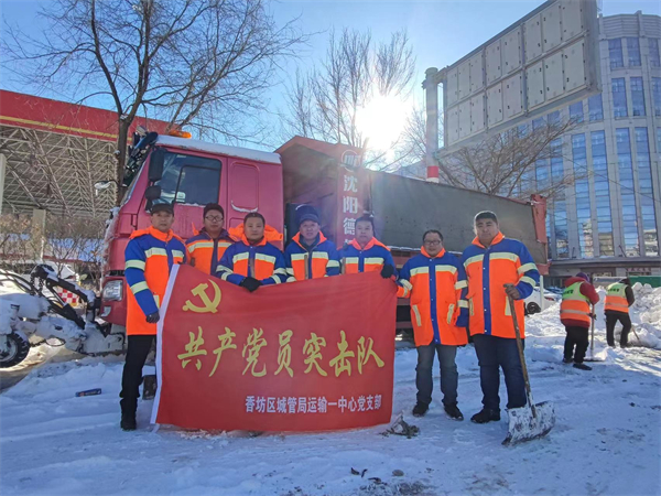 破冰除雪 衝鋒在前 哈市香坊區(qū)城管局「黨員突擊隊」與雪奮戰(zhàn)