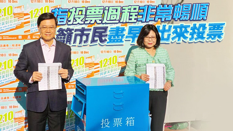  有片丨【區(qū)議會選舉】李家超與太太投票 冀巿民用手上選票選出可以幫助自己的區(qū)議員