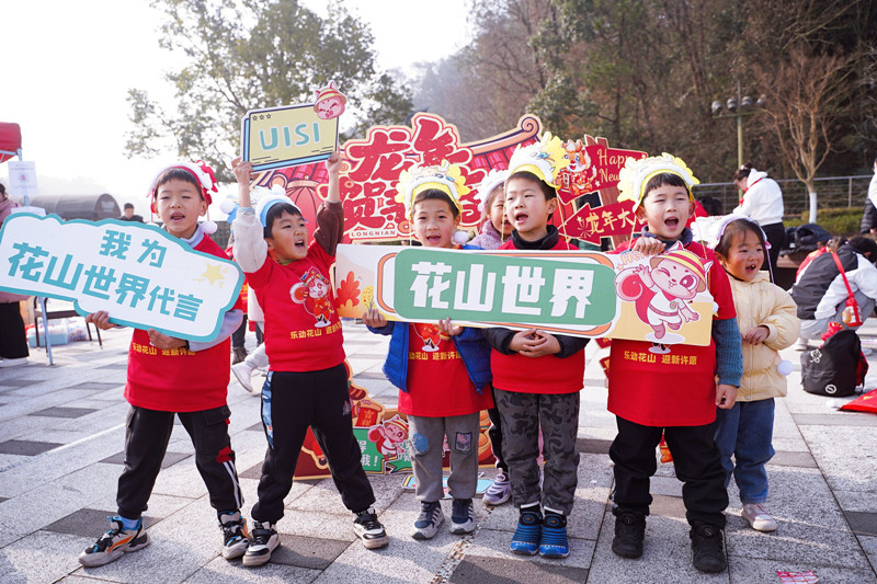 同赴美好新程  安徽花山世界舉辦大型新年祈福跑活動(dòng)