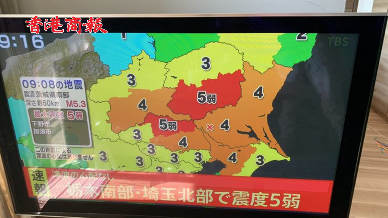 有片丨日本東京及附近發(fā)生5.3級(jí)地震 震中東海第二核電站暫無(wú)異常