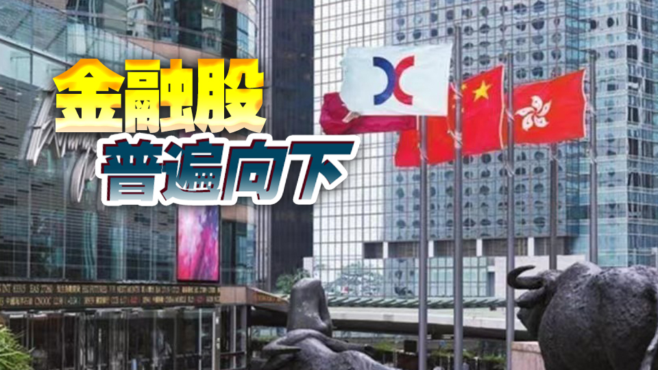 【開市焦點(diǎn)】港股低開84點(diǎn) 騰訊逆市升1%