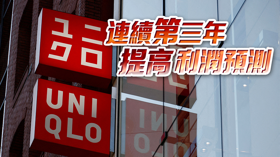 UNIQLO母公司迅銷集團(tuán)停牌