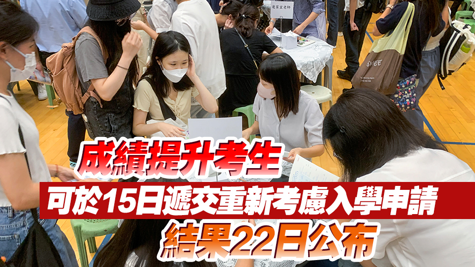 考評局：經(jīng)覆核後DSE「榜眼」增加2人至35人 「狀元」維持10人