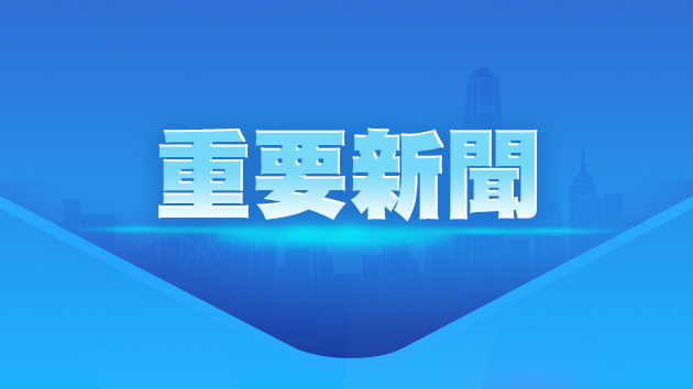 中共中央政治局召開會議 分析研究當(dāng)前經(jīng)濟(jì)形勢和經(jīng)濟(jì)工作 部署下一步經(jīng)濟(jì)工作