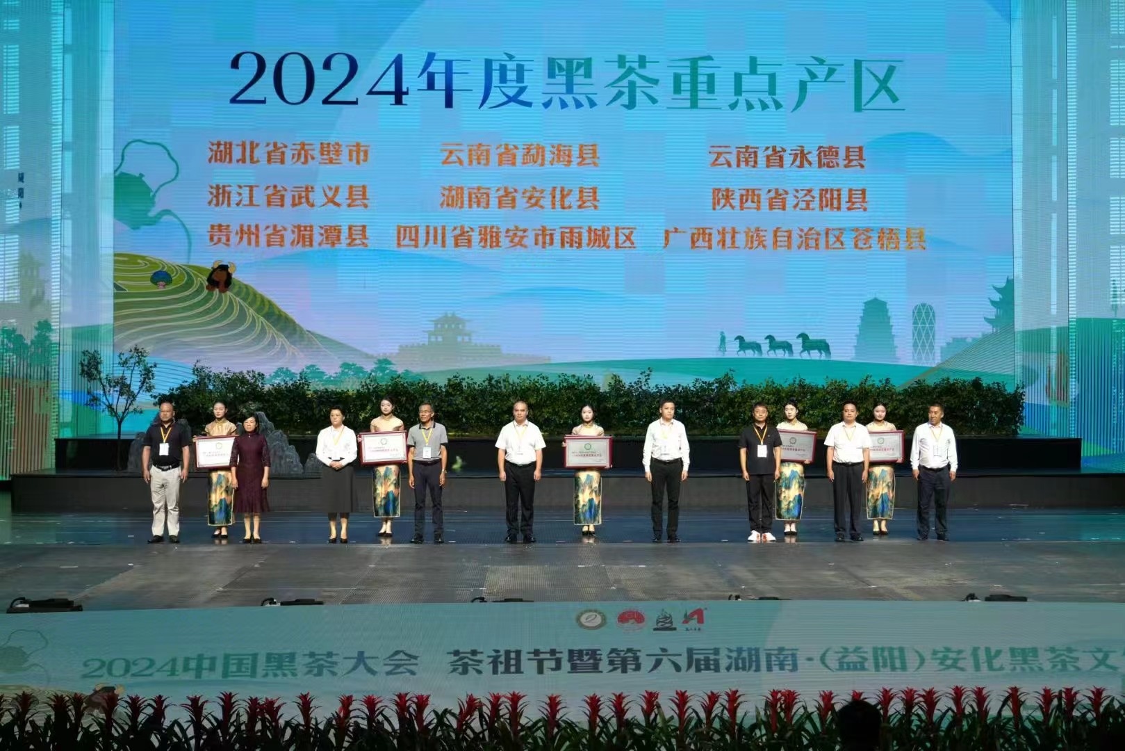 2024中國黑茶大會茶祖節(jié)暨第六屆湖南·（益陽）安化黑茶文化節(jié)舉行