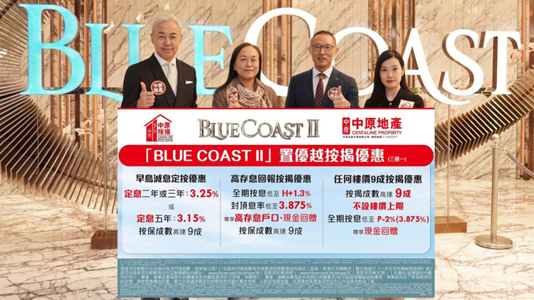 【港樓】Blue Coast II夥中原推按揭優(yōu)惠 次輪暫收逾7000票