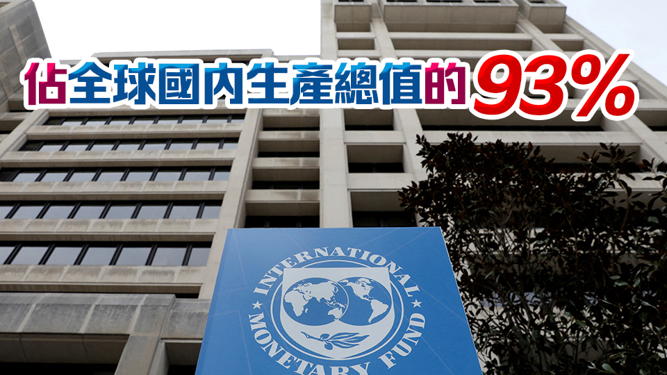 IMF：今年全球公共債務(wù)將超百萬億美元