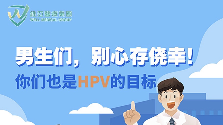 HPV疫苗的這些問題，你知道嗎？