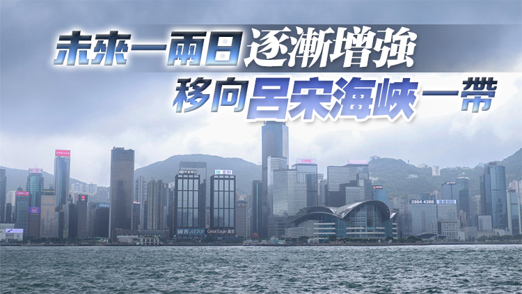 天文臺：「銀杏」料將升級成強颱風(fēng) 周日逼近本港400公里範圍