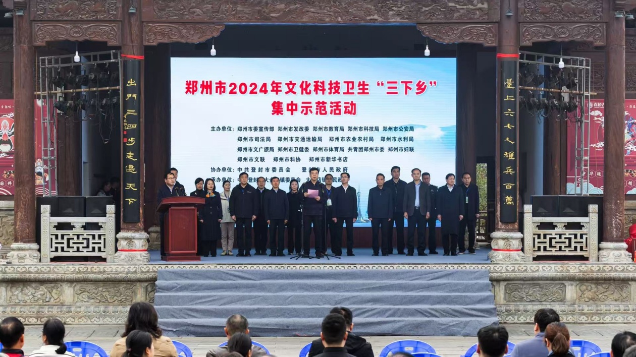 鄭州市2024年文化科技衛(wèi)生「三下鄉(xiāng)」集中示範(fàn)活動(dòng)開啟