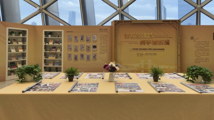 深圖舉辦慶祝澳門回歸祖國25周年主題文獻(xiàn)推薦展