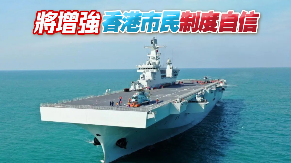 民建聯(lián)熱烈歡迎海軍海南艦和長沙艦組成編隊(duì)訪港