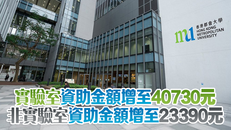 教育局：2025/26學(xué)年將資助7專上院校32副學(xué)位課程2276個(gè)學(xué)額