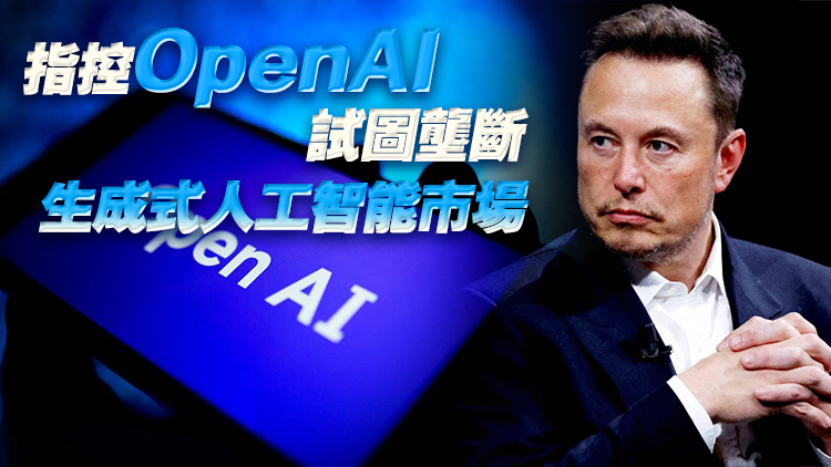 馬斯克起訴加碼！要求法院禁止OpenAI轉(zhuǎn)型為營利性企業(yè)