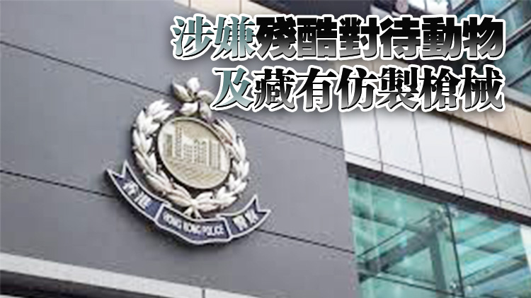 九龍城男子涉氣槍射擊雀鳥(niǎo)被捕