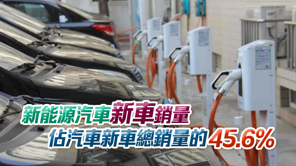 中汽協(xié)：中國11月份新能源汽車銷量同比增長47.4%